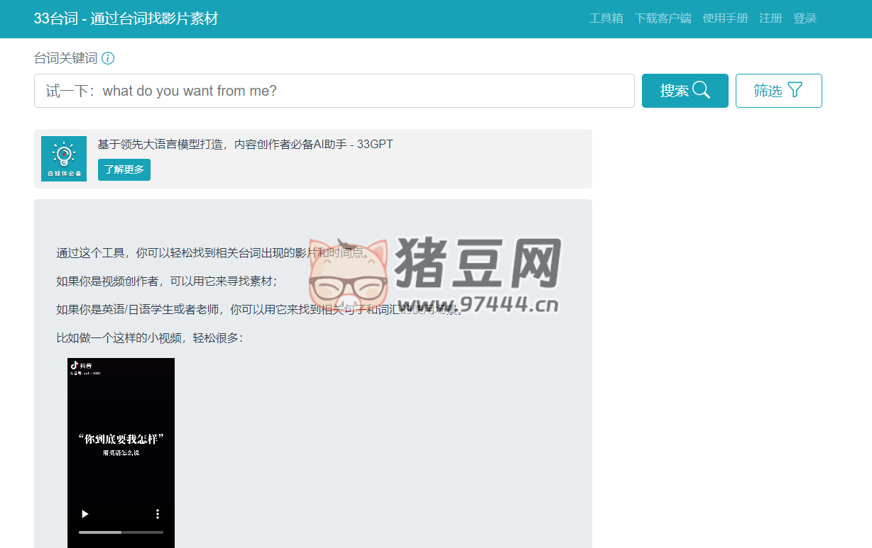 33 台词：通过台词找影片素材