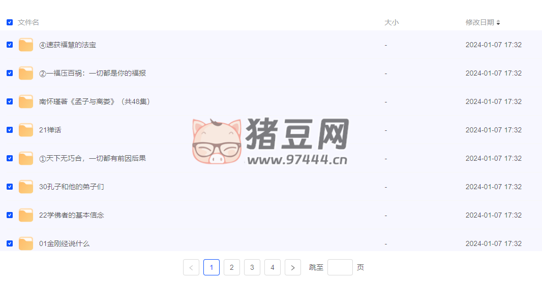 南怀瑾相关电子书全集