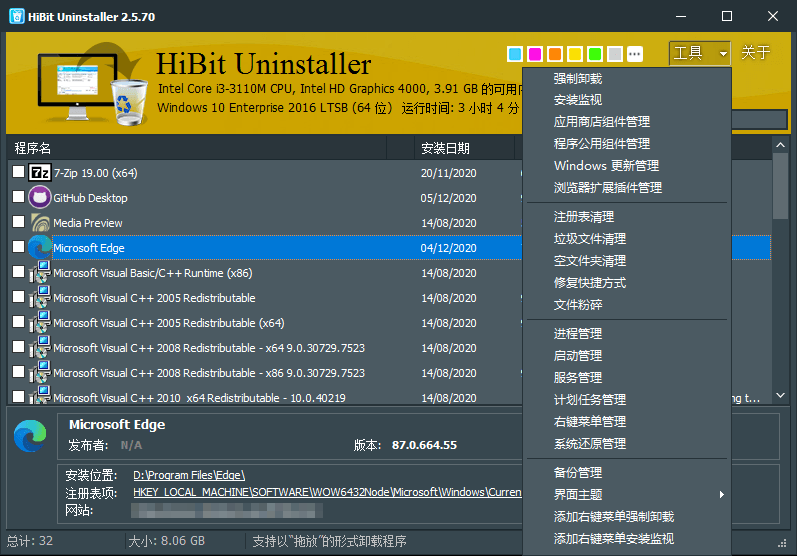 HiBit Uninstaller v3.1.81 单文件版