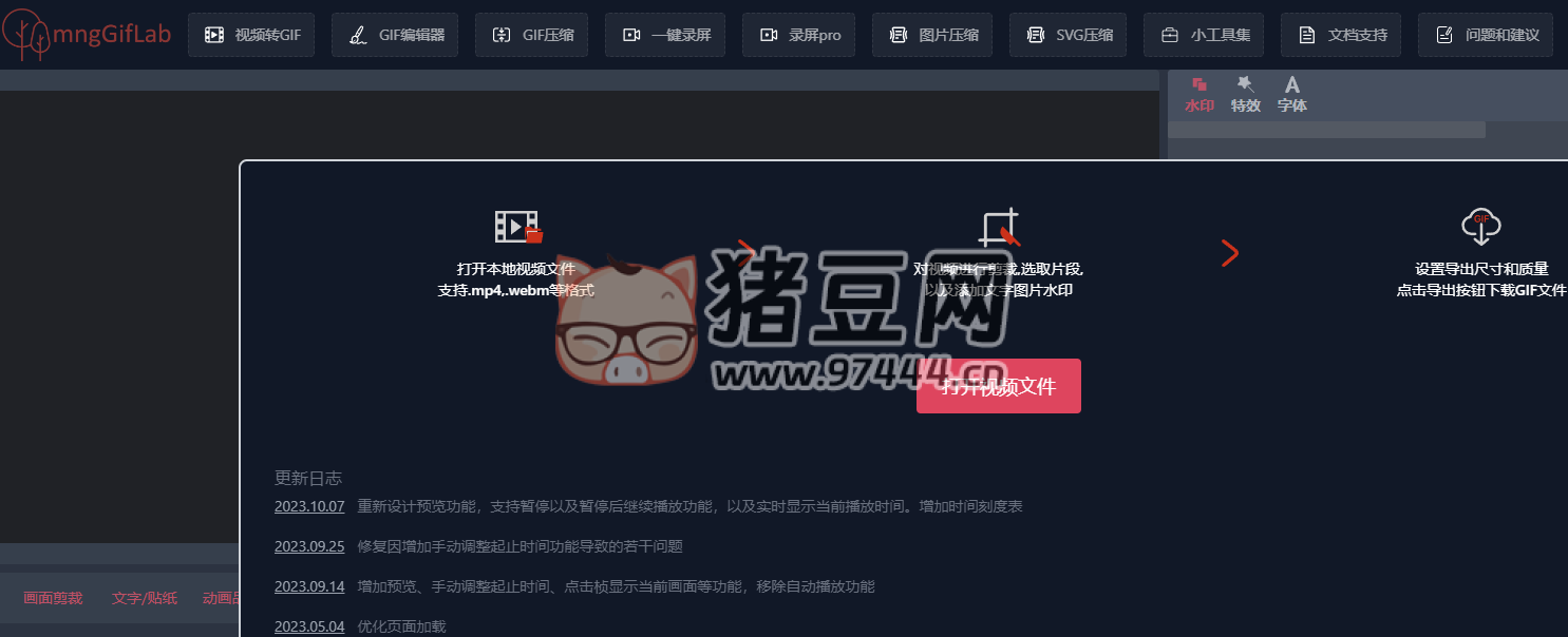 MNGGIFLAB：一个在线 GIF 制作和编辑的工具网站