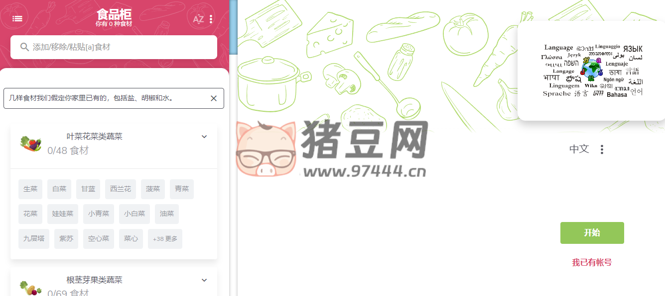 supercook：一个不错的食谱网站