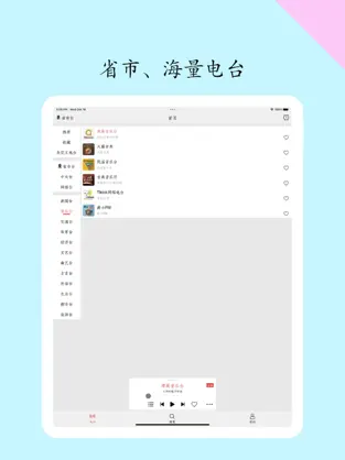 小旋风收音机 v4.0.8 FM 调频广播电台