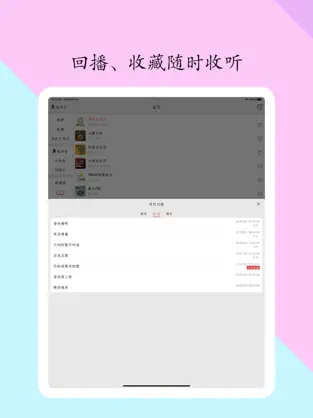 小旋风收音机 v4.0.8 FM 调频广播电台