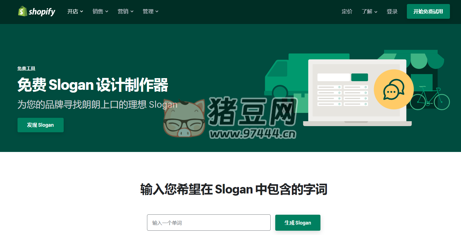 Free Slogan Maker：免费在线 slogan 生成器