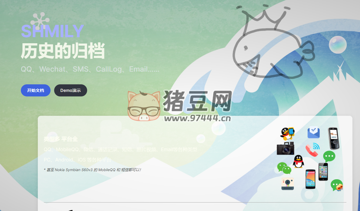Shmily：QQ、微信等各种类型软的历史归档网站