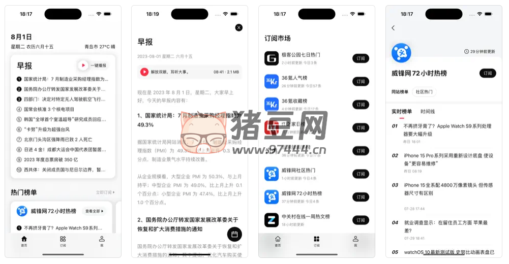 要知 v0.2.3 一款提供全面且便捷访问热门信息的移动应用