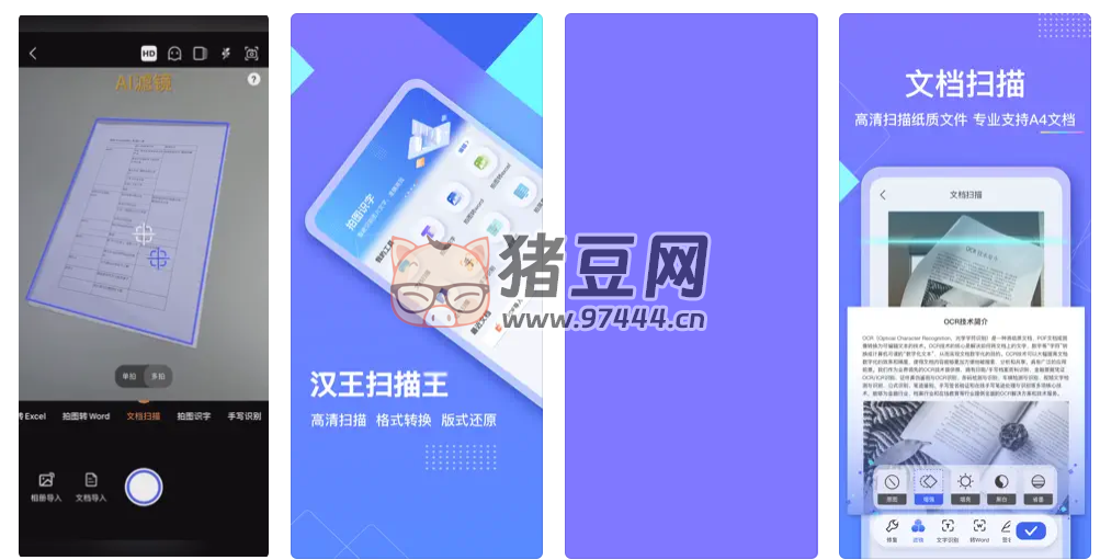 汉王扫描王 v1.21.21 一款文档扫描软件，提供文档扫描、文字识别、PDF 转换、OCR 文本识别