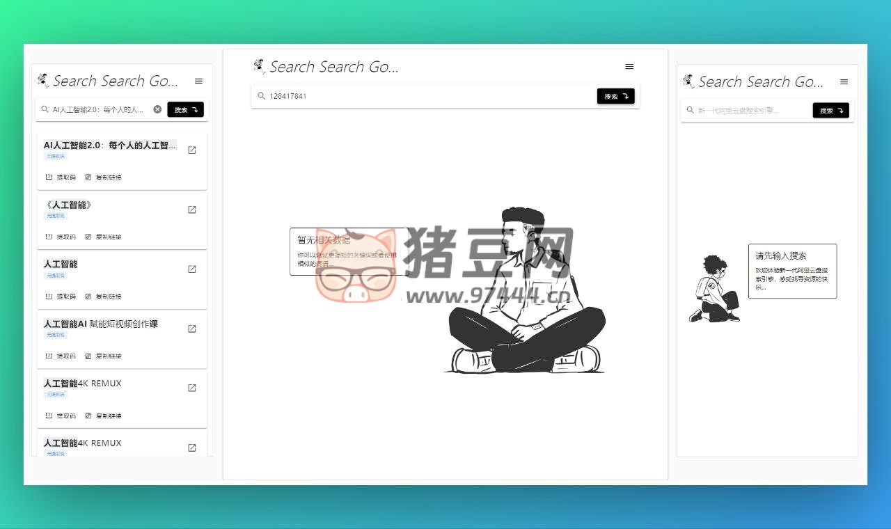 SearchSearchGo：一个极简优雅的阿里云盘搜索引擎