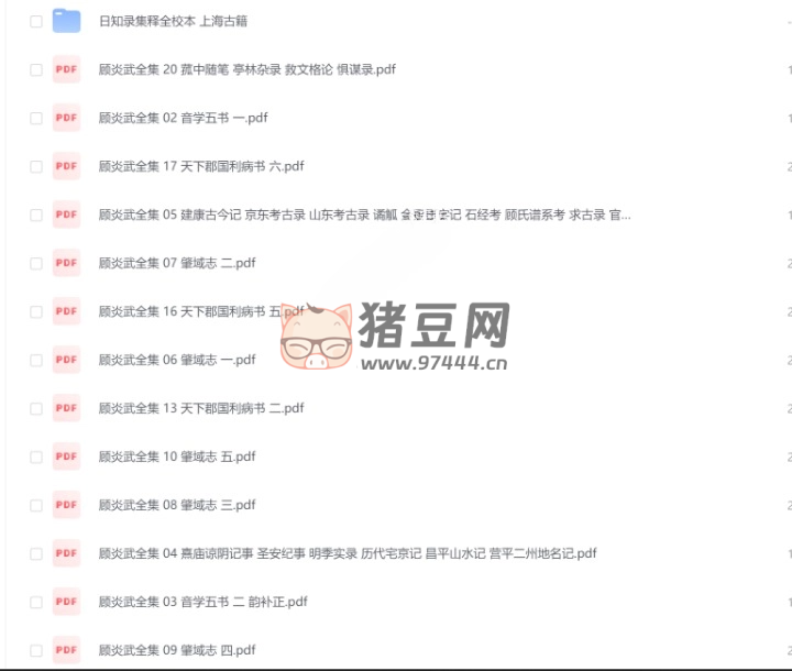 顾炎武作品电子书全集