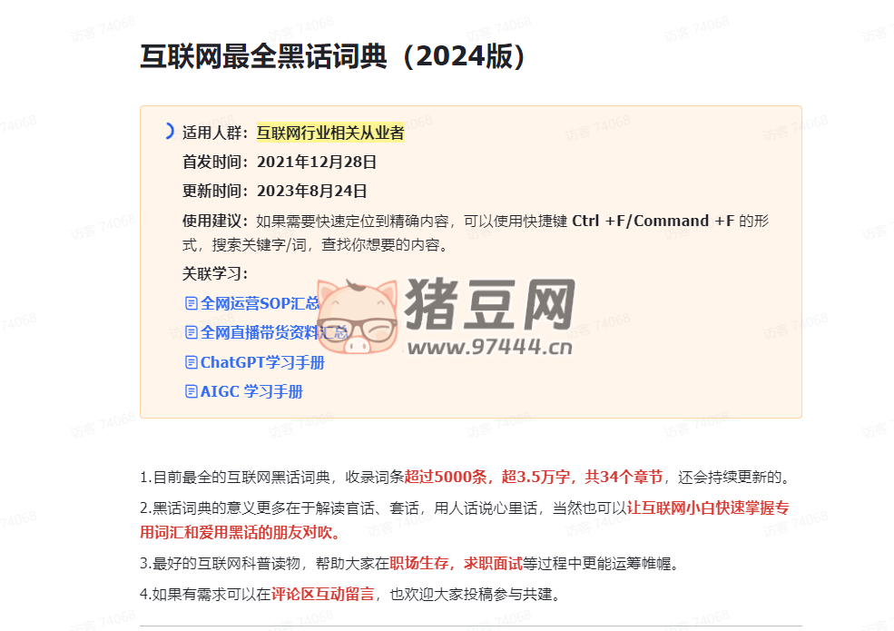 互联网最全黑话词典 2024 版