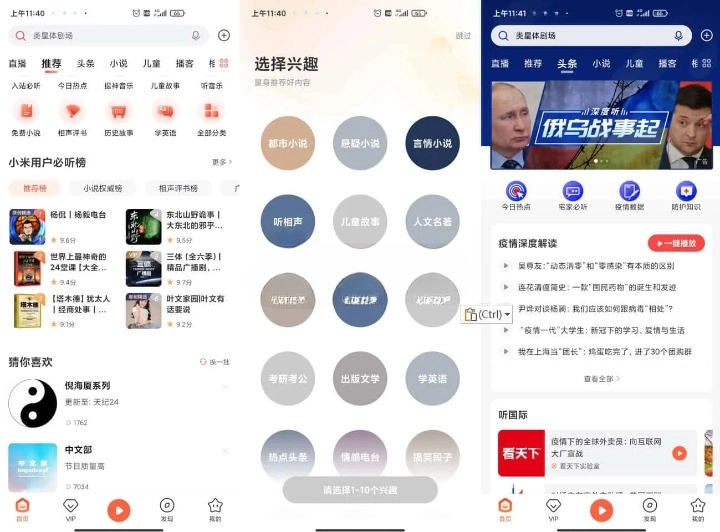 喜马拉雅极速版 v9.2.13.3 去广告解锁会员版 中国最大的音频分享平台
