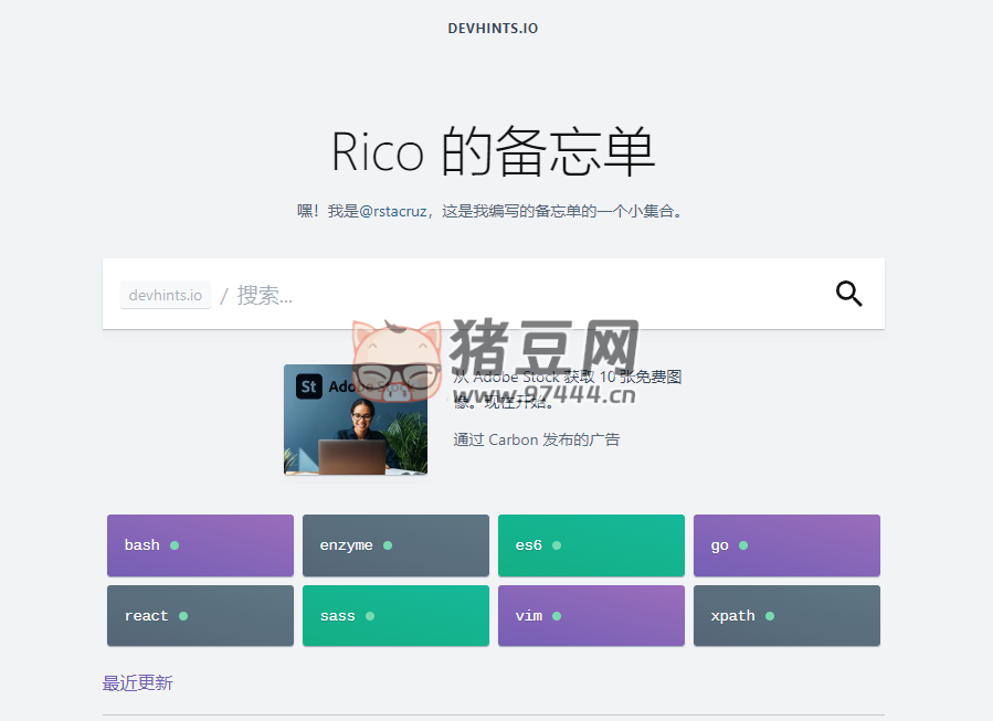 Devhints.io：提供了丰富的速查表，旨在帮助开发人员快速查找各种技术知识点
