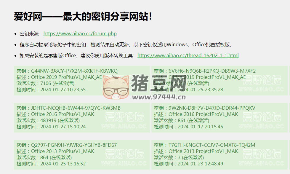 爱好网：最大的密钥分享网站