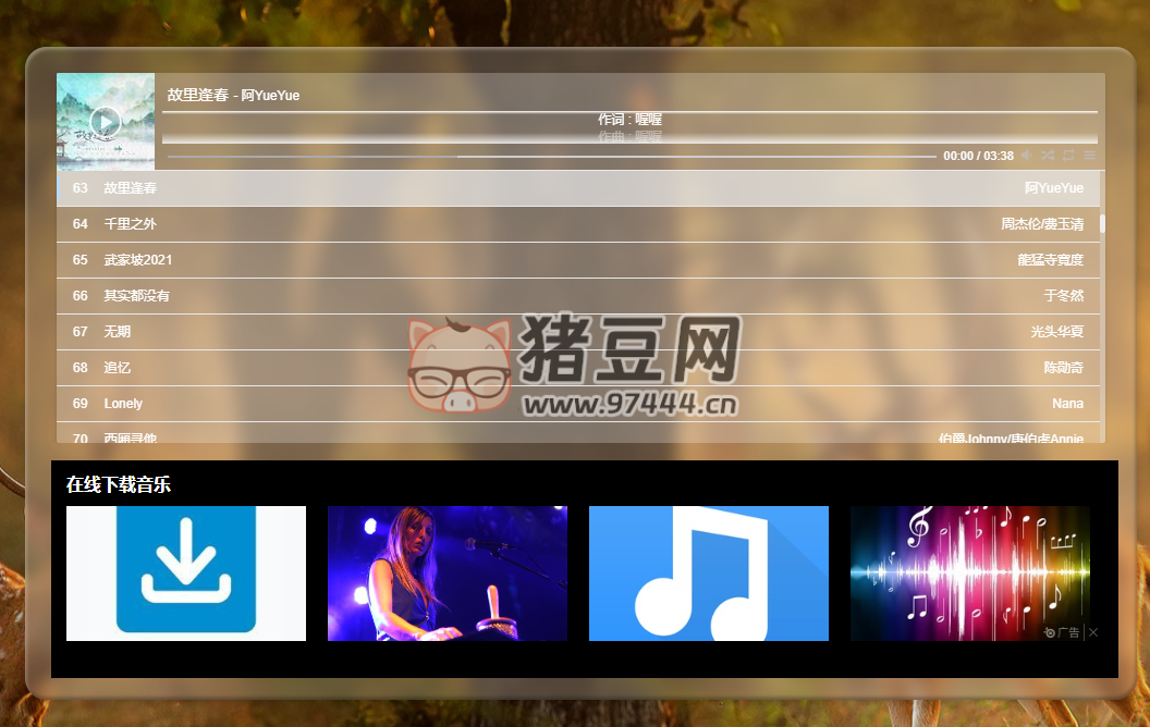 音乐客：一个可以免费在线听歌并下载歌曲的网站