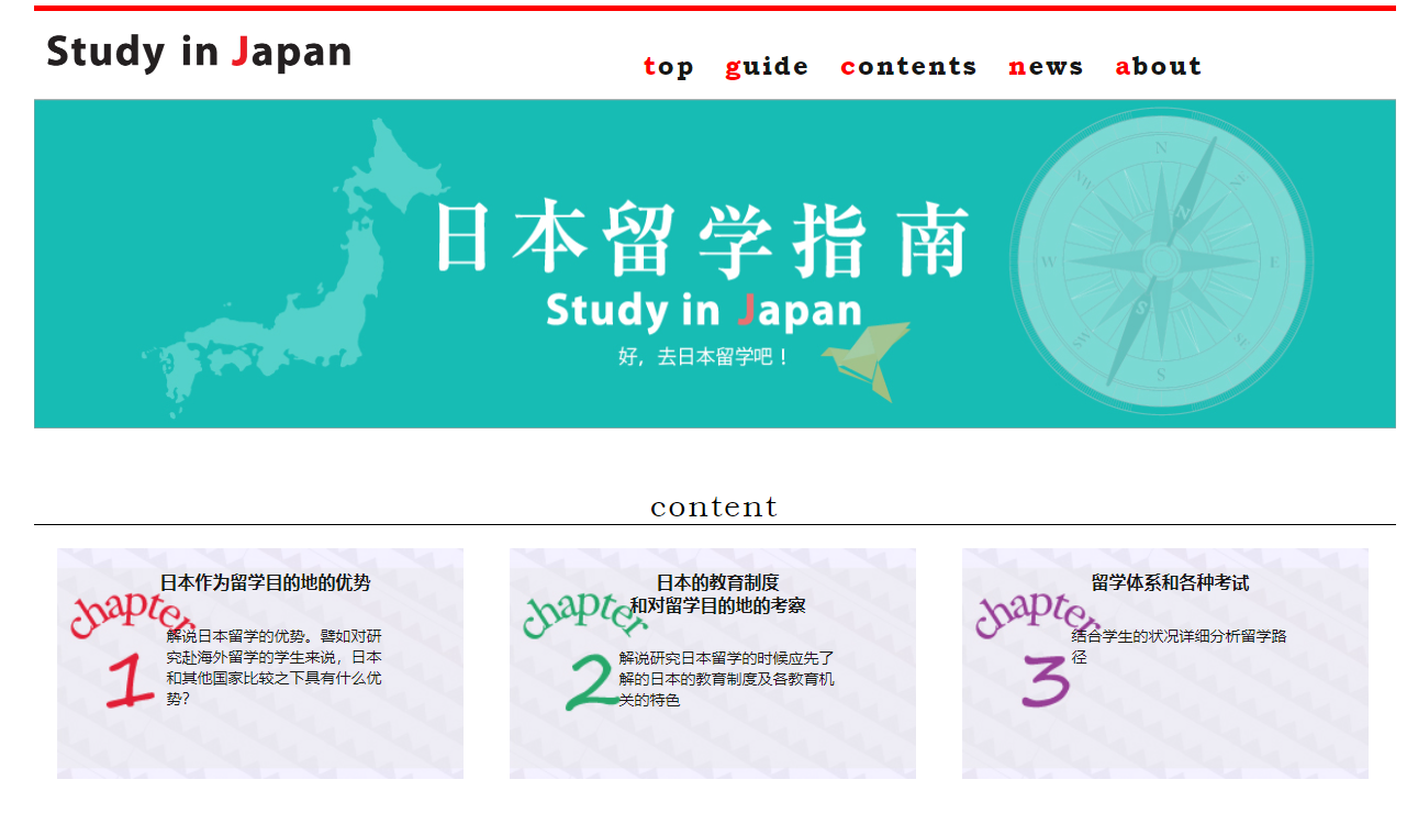 studyjapan：日本留学指南