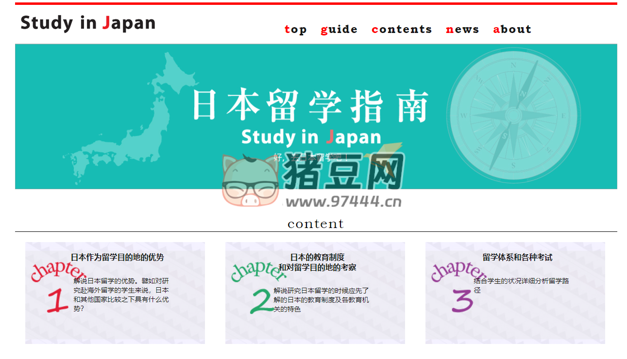studyjapan：日本留学指南
