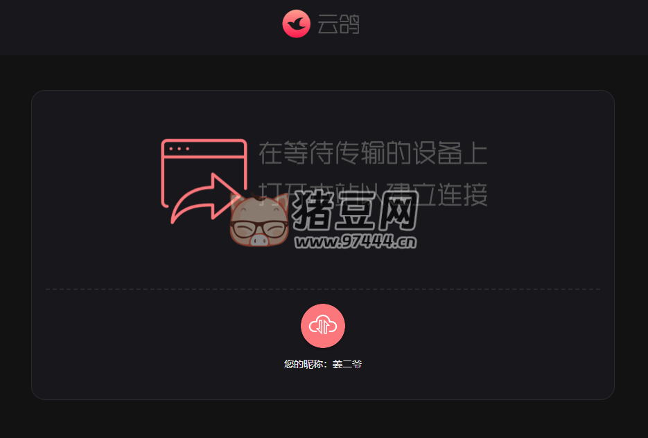 云鸽：文件传输助手网页版