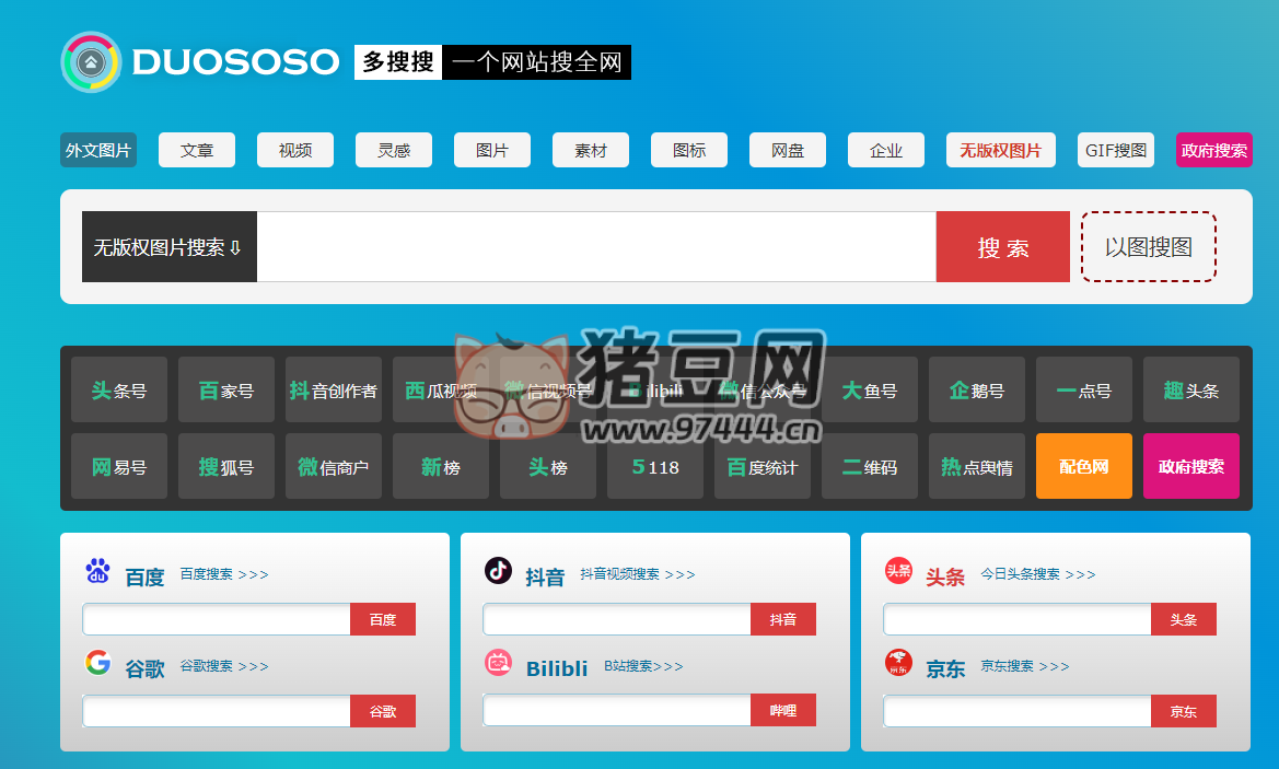 多搜搜：一个网站搜全网