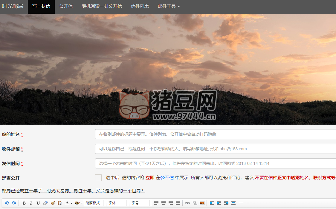 时光邮局：写给未来自己的一封信