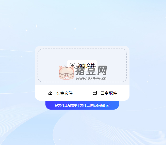 悟空快传：永不限速的文件传输助手