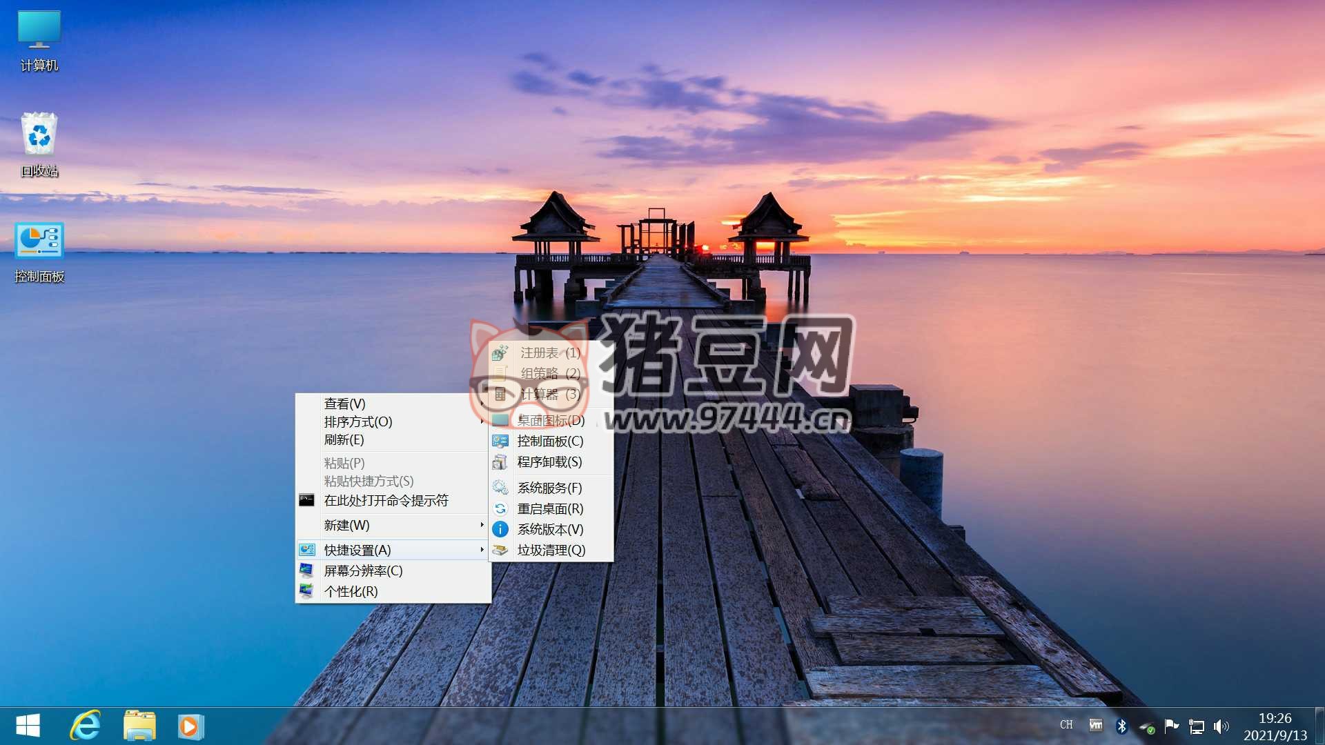 不忘初心 Windows7 旗舰精简版