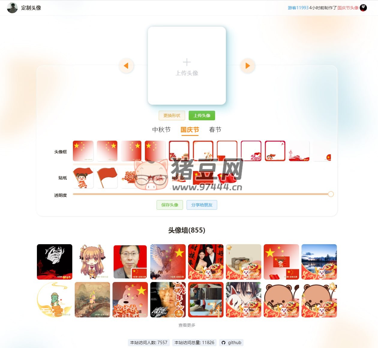 定制头像：快速定制中国传统节日头像，国庆国旗头像