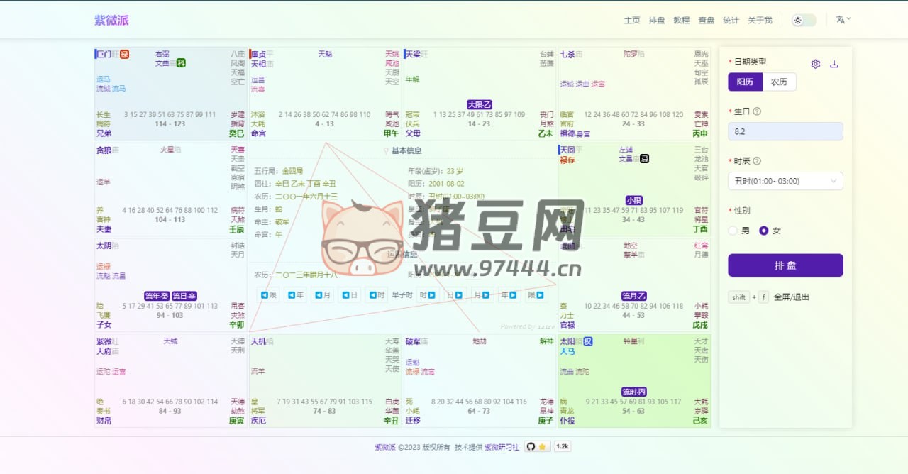 紫微研习社：轻量级紫微斗数排盘工具库