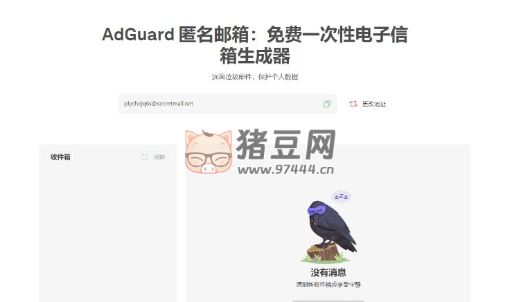 AdGuard 匿名邮箱：免费一次性电子信箱生成器