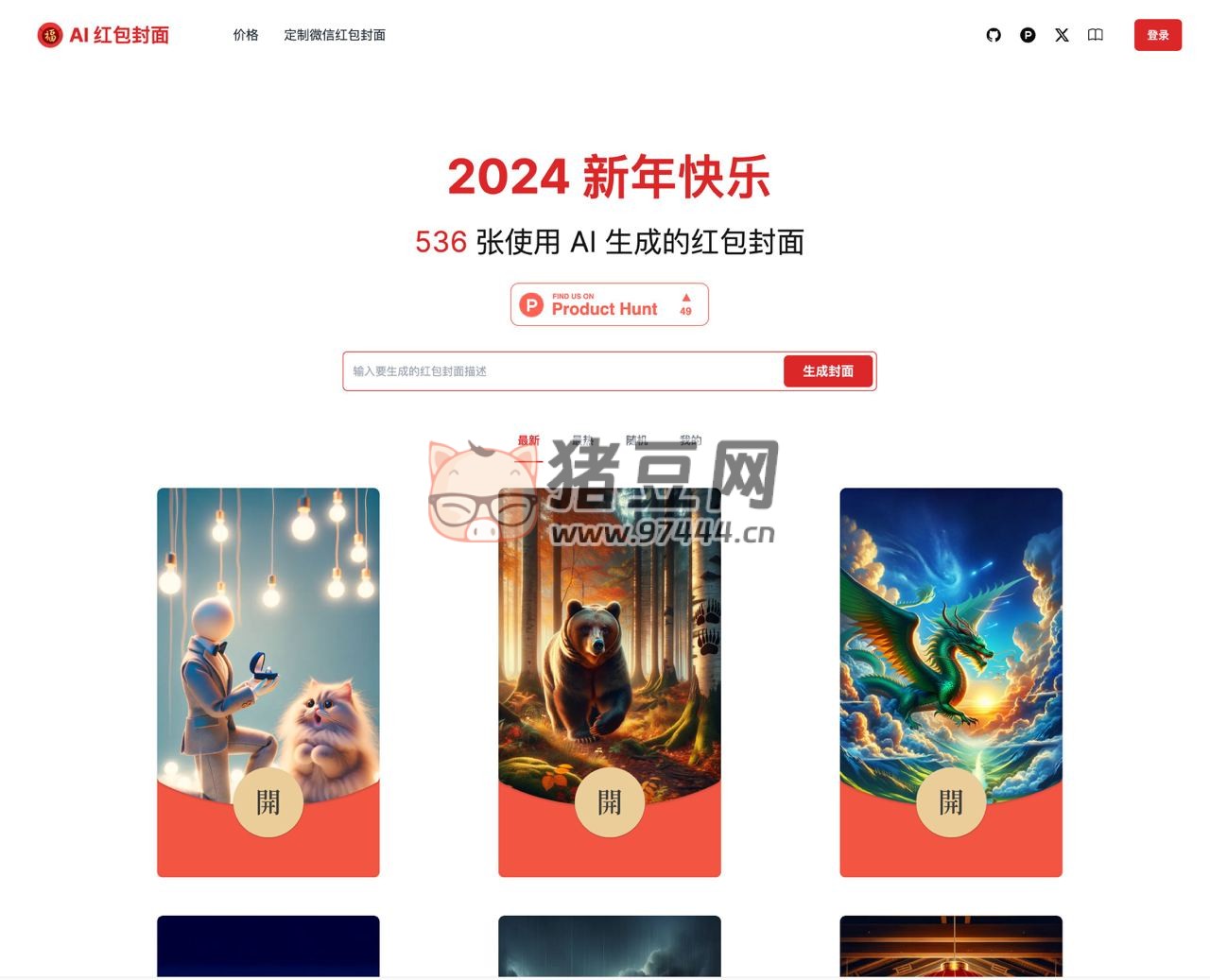 AI 红包封面在线生成器