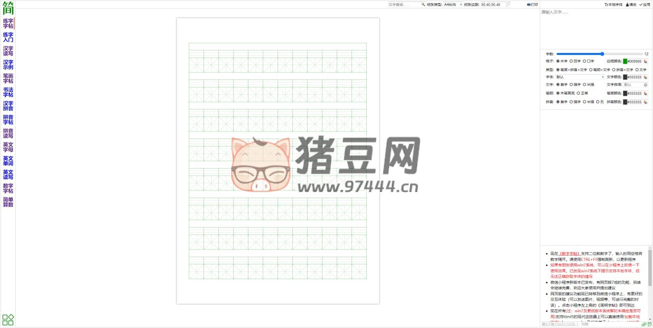 简明字帖：免费在线字帖生成器