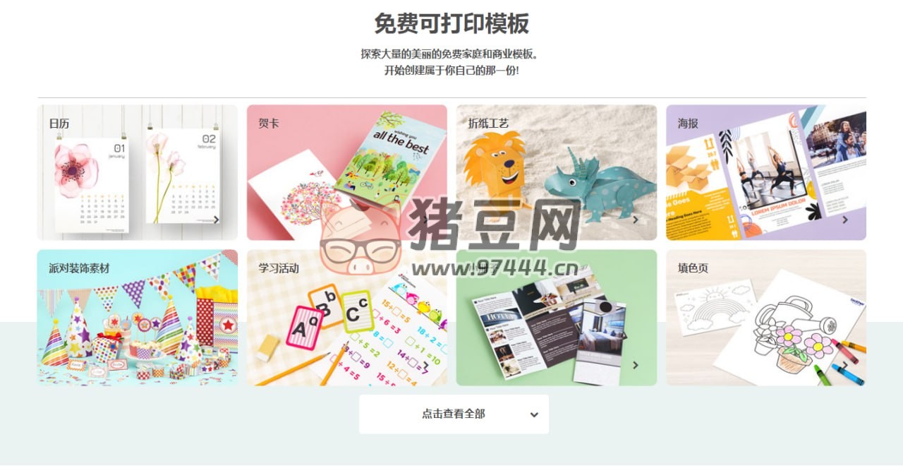 Brother Creative Center：提供免费的可打印模板