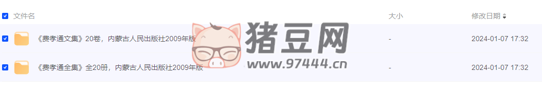 费孝通作品电子书全集