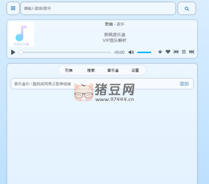 昔枫音乐盒：提供在线听歌功能