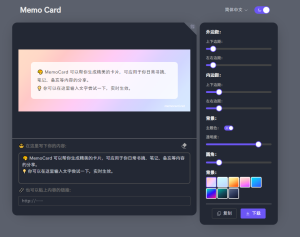 Memo Card：生成文字内容的分享卡片