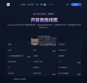 Developer Roadmaps:开发者学习的宝藏网站 Developer Roadmaps:开发者学习的宝藏网站