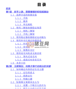 抖音 + 剪映 +Premiere 短视频制作从新手到高手