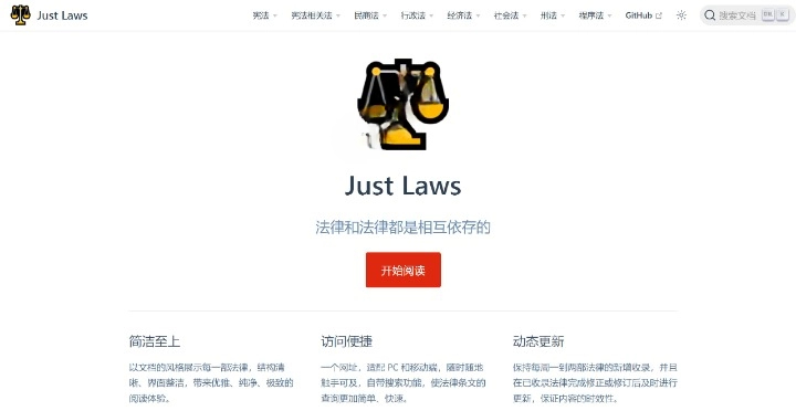Just Laws：简洁便捷的法律文库