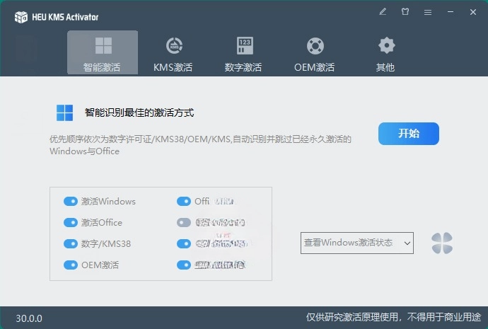 HEU KMS Activator 全能 KMS/OEM 激活工具 v42.0.1