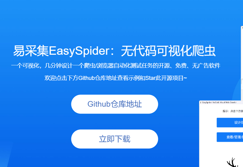 易采集 EasySpider：无代码可视化爬虫工具