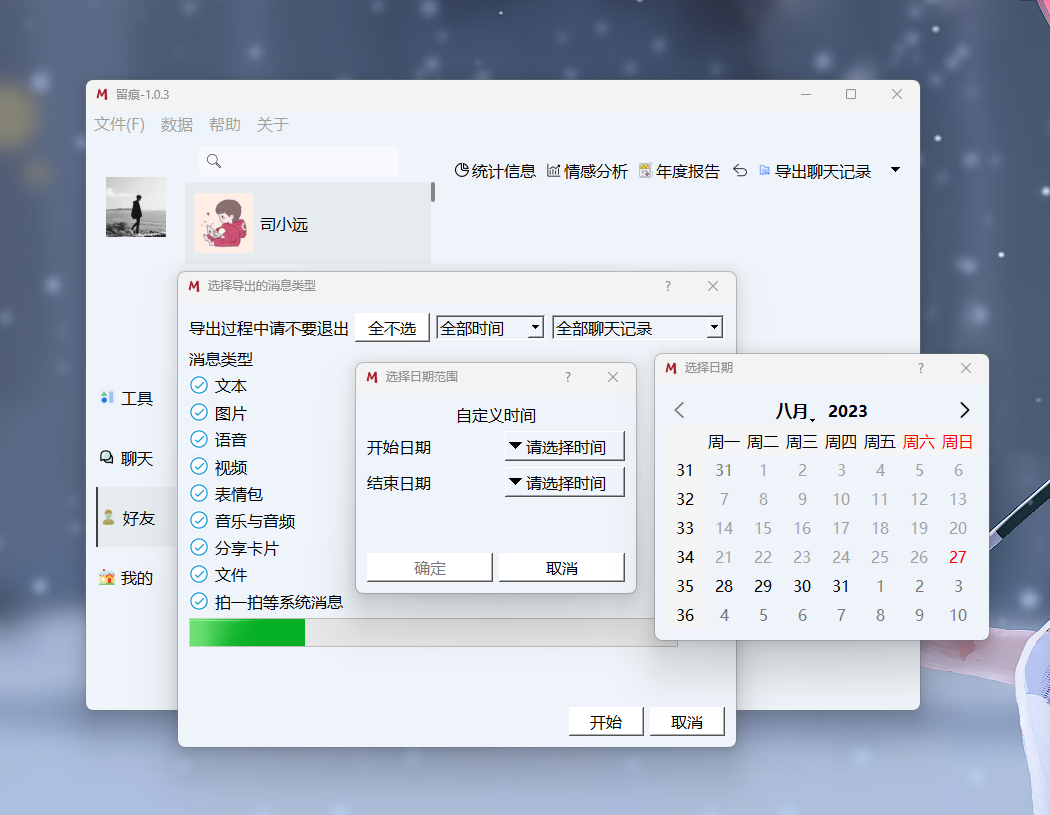 WeChatMsg v1.0.3 批量导出微信聊天记录