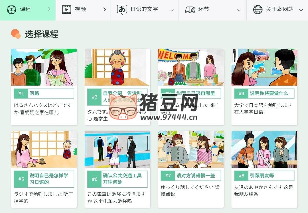 简明日语：面向于初学者的日语讲座