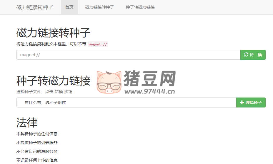 hibt：磁力种子相互转换的在线工具