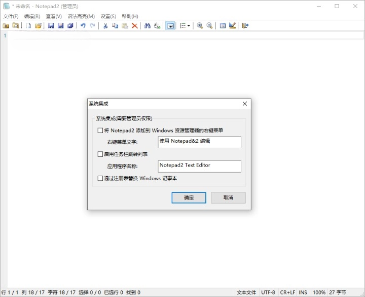 Notepad2 v4.24.01 轻量级文本编辑器中文绿色版