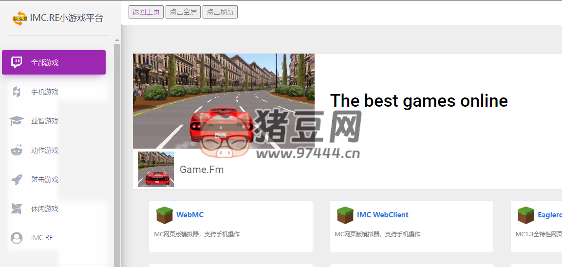 IMC RE 小游戏平台：在线小游戏网站合集