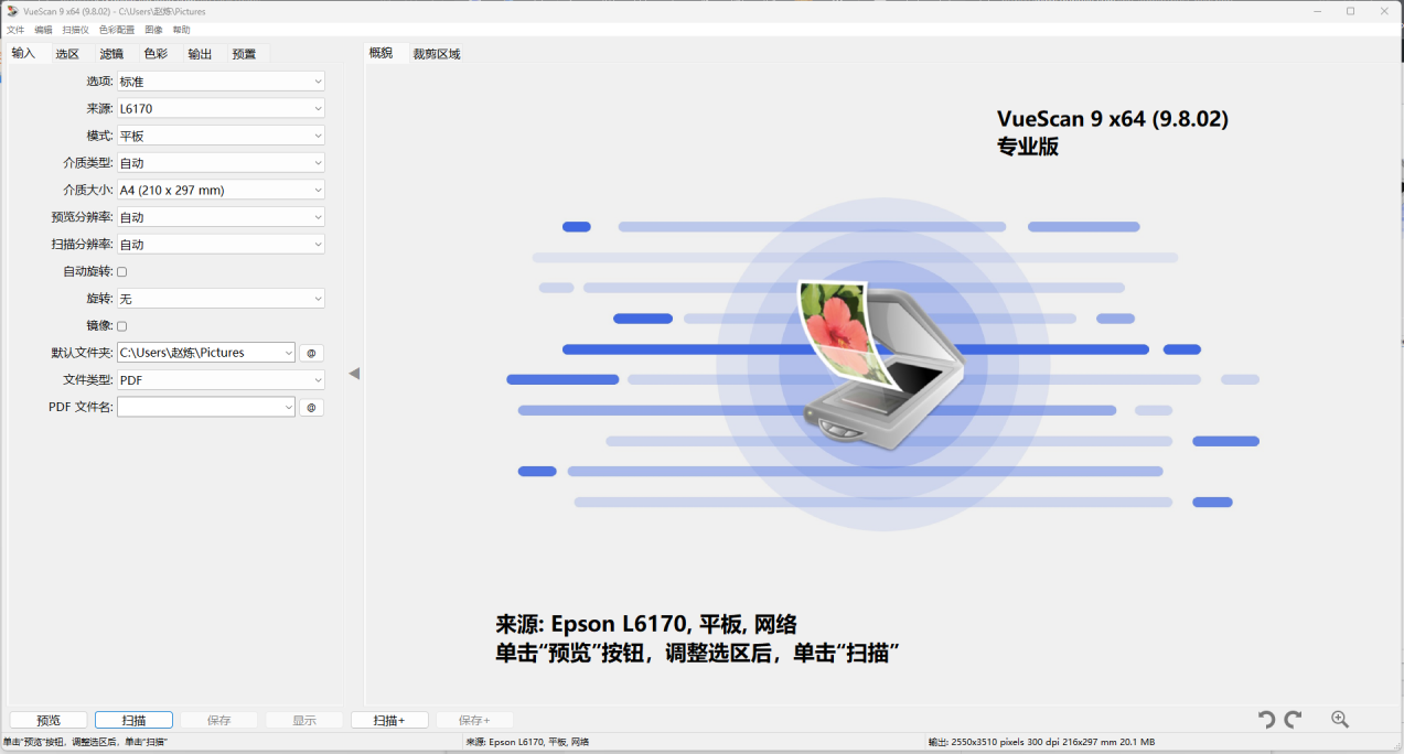 VueScan Pro 扫描仪中文破解版 v9.8.24 绿色便携版