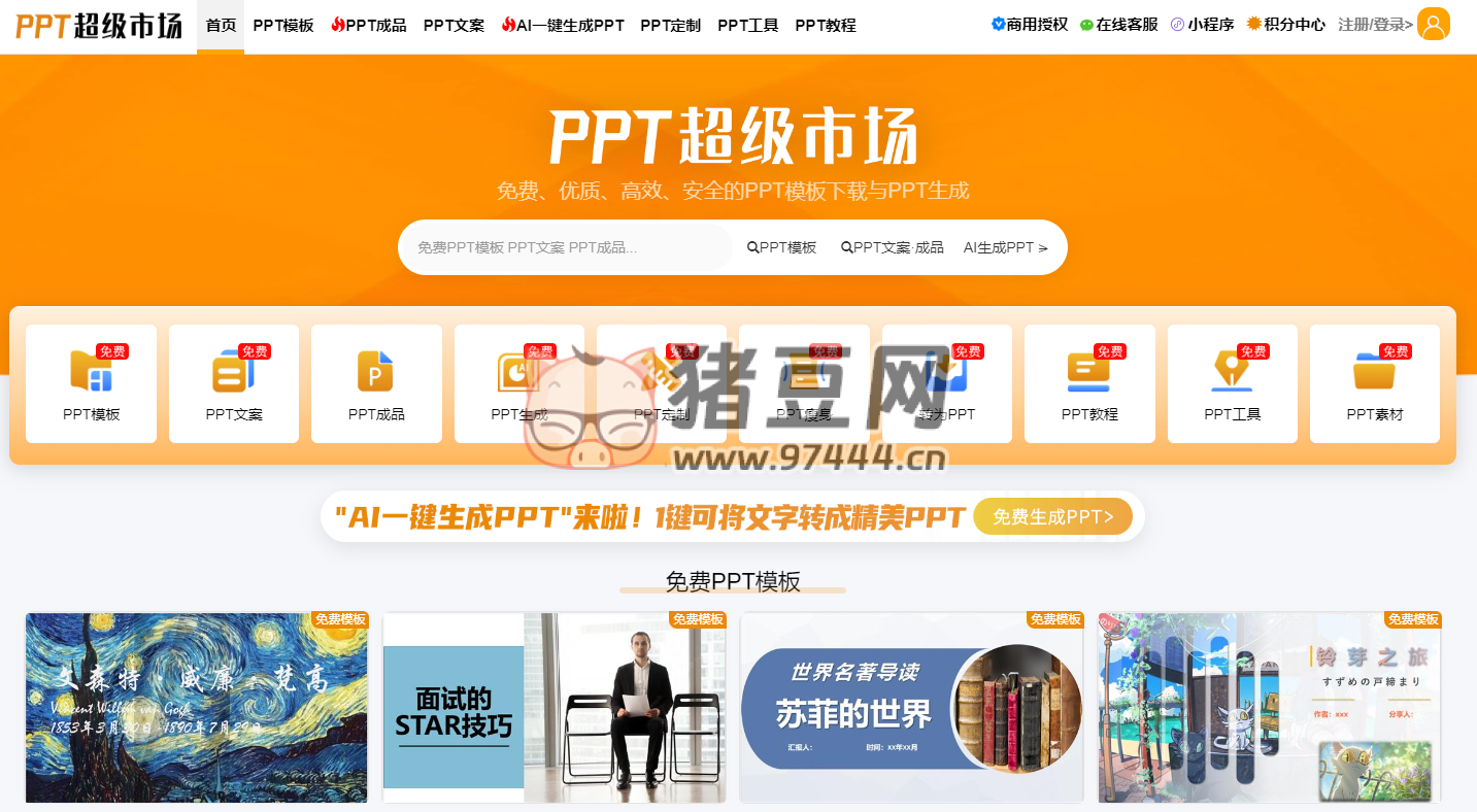 PPT 超级市场：免费 PPT 模板下载与 PPT 定制
