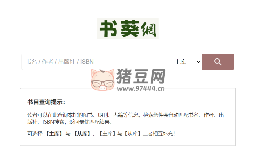 书葵网：免费电子书下载网站