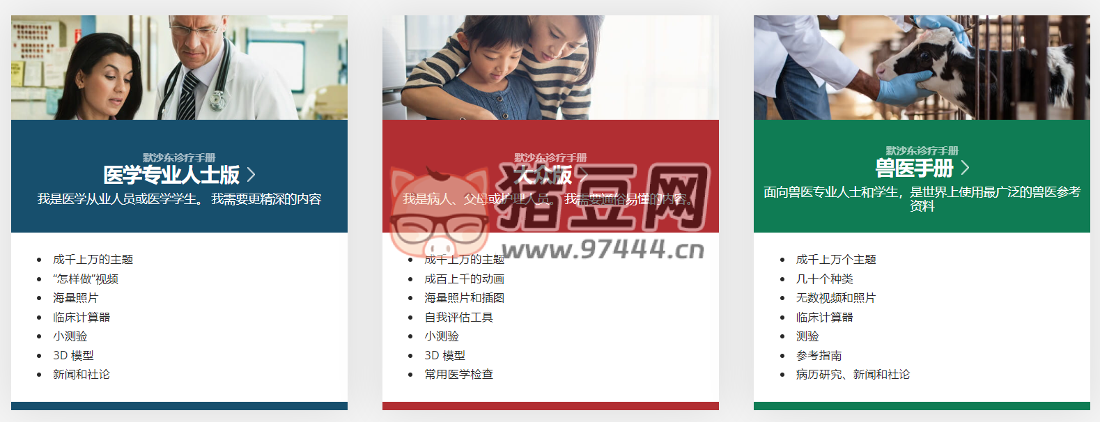 默沙东诊疗手册：涵盖医学所有领域成千上万主题的广泛医学信息来源