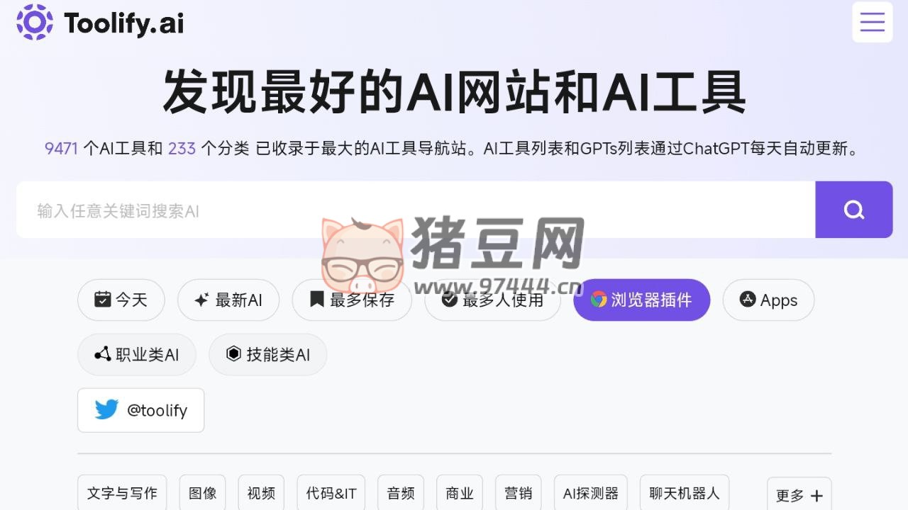 Toolify：资源丰富的 AI 工具和网站导航