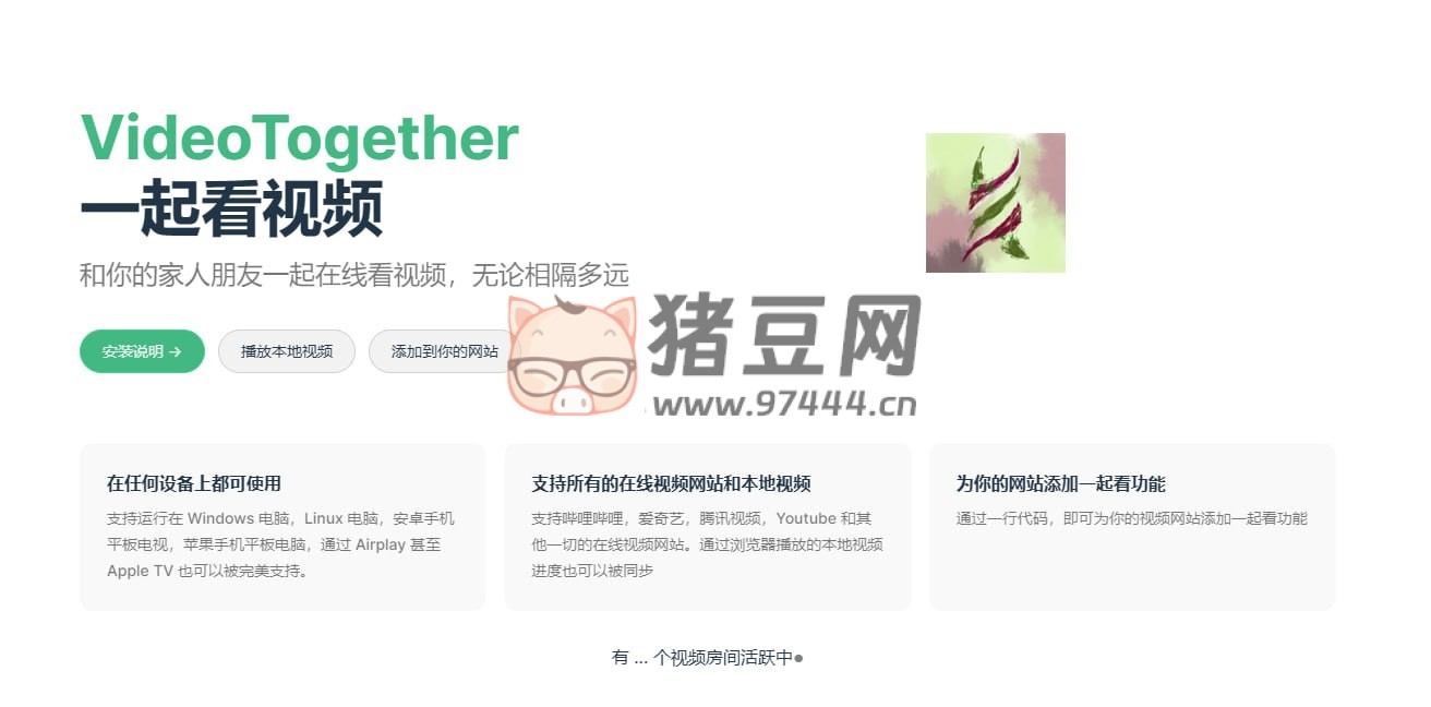 VideoTogether：和你的家人朋友一起在线看视频，无论相隔多远